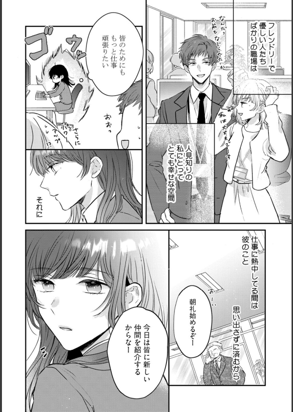 【R18版】隠れてないで出ておいで 1【電子限定漫画付き】_12枚目の画像